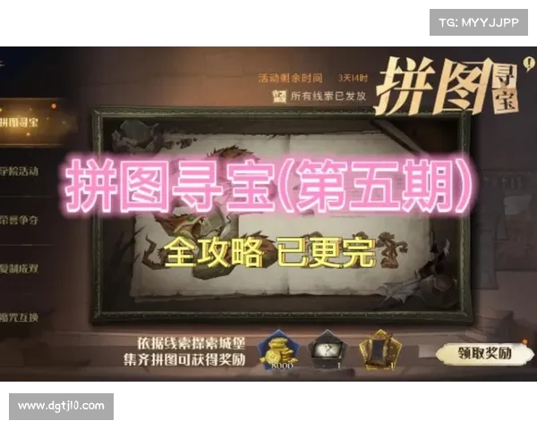 拼图寻宝第七天任务完成攻略与技巧分享 拼图寻宝第七天任务完成攻略与技巧分享