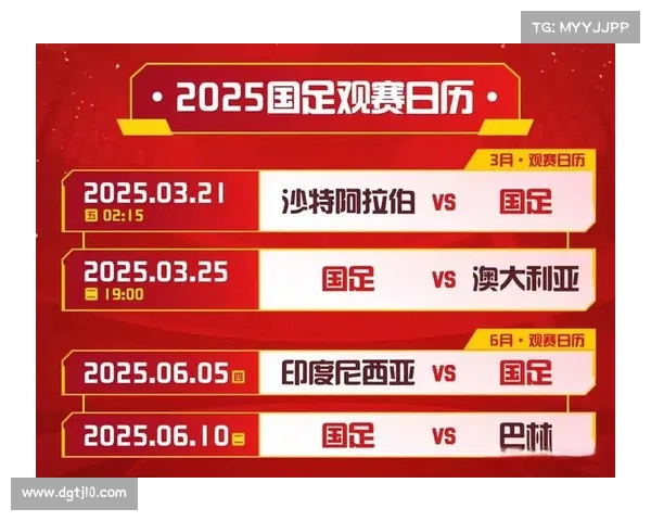 中国国足对阵日本比赛时间确定 各方期待激烈较量
